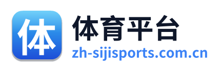 体育平台
